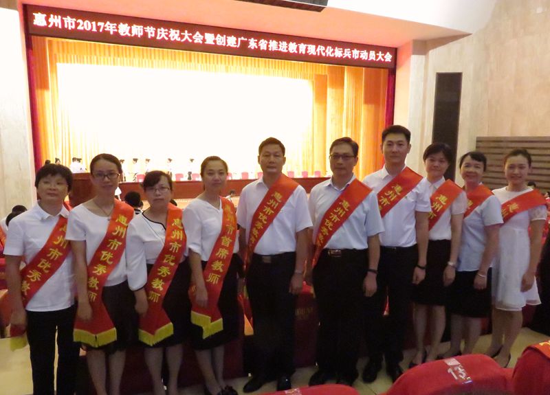 我院十位同志荣获“惠州市优秀教育工作者”表彰