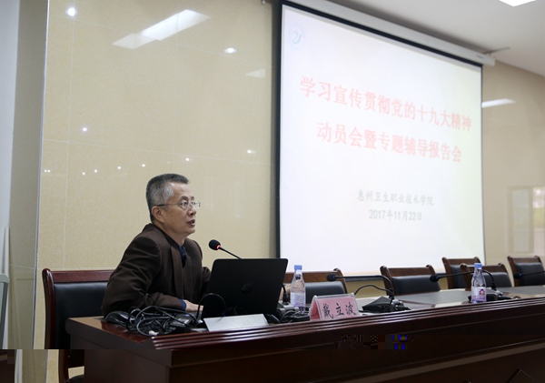 我院召开学习宣传贯彻党的十九大精神动员会暨专题辅导报告会