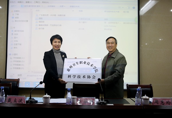 我院召开科学技术协会成立暨第一届委员会大会