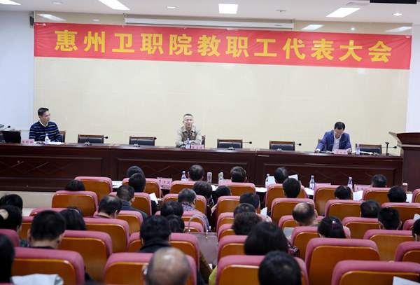 我院召开教职工代表大会审议《惠卫职院专业技术职称评审暂行办法》