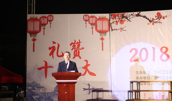 礼赞十九大，共筑惠卫梦——我院举办2018年元旦晚会