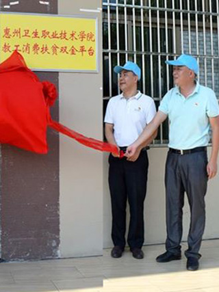 惠州卫职院扶贫消费平台简介