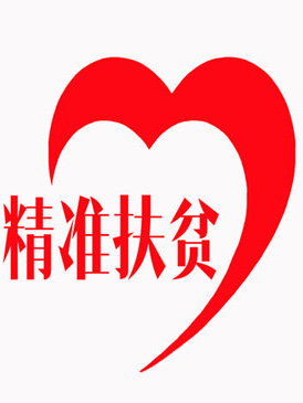 惠州市关于深入开展扶贫助力打赢脱贫攻坚战的通知