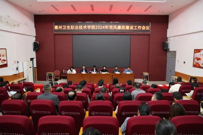 党费廉政工作会议