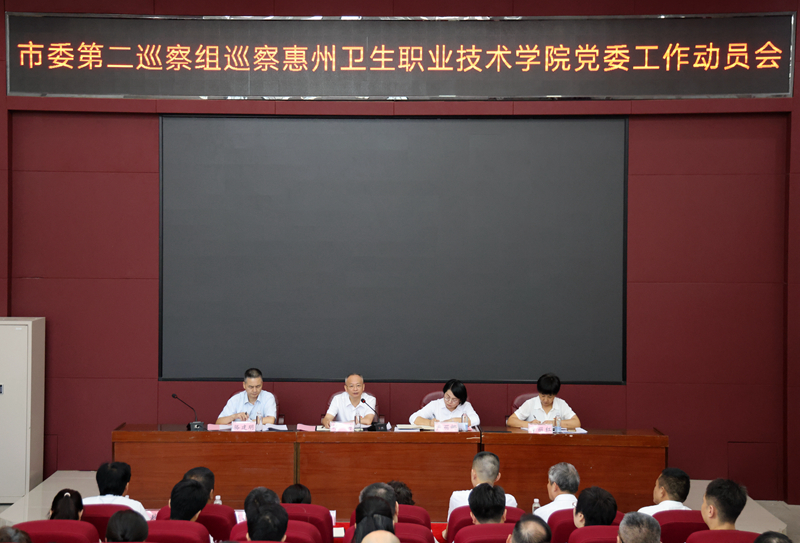 党纪学习教育动员部署会